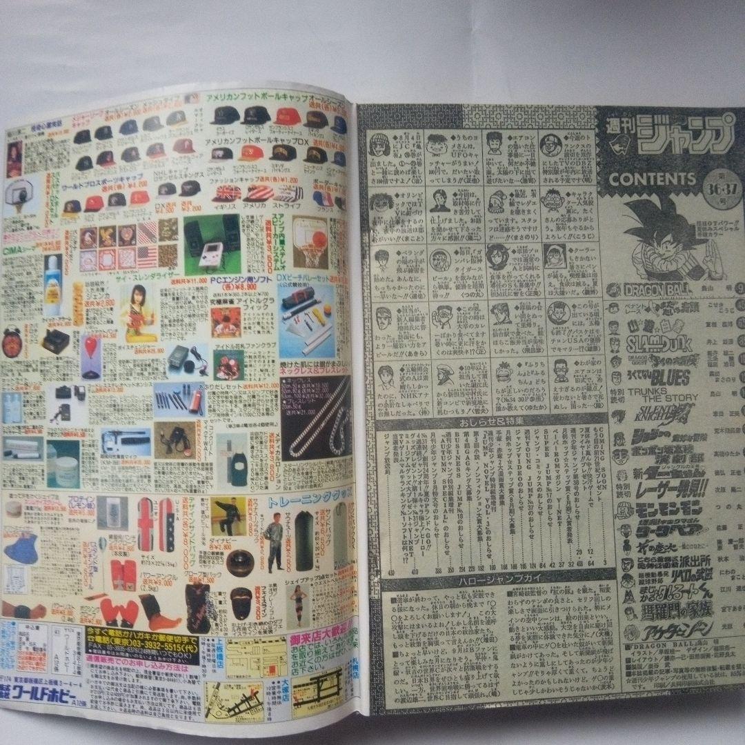 貴重　週刊少年ジャンプ1992年36・37号　表紙＆巻頭カラー　ドラゴンボール