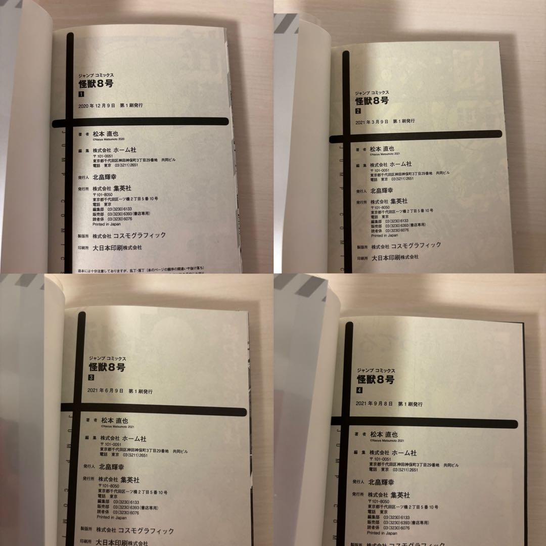 怪獣8号　1巻〜16巻