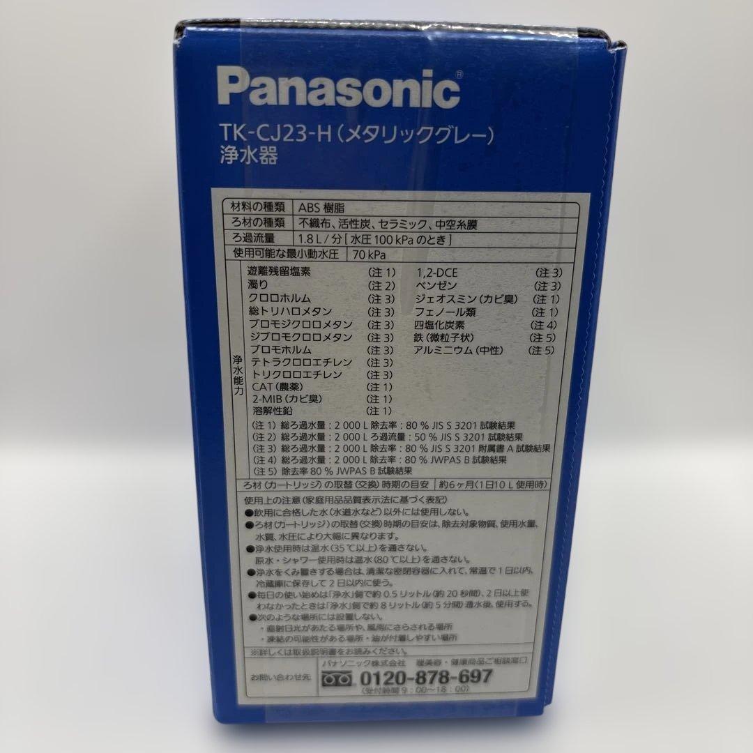 パナソニック 浄水器 蛇口直結型 メタリックグレー TK-CJ23-H