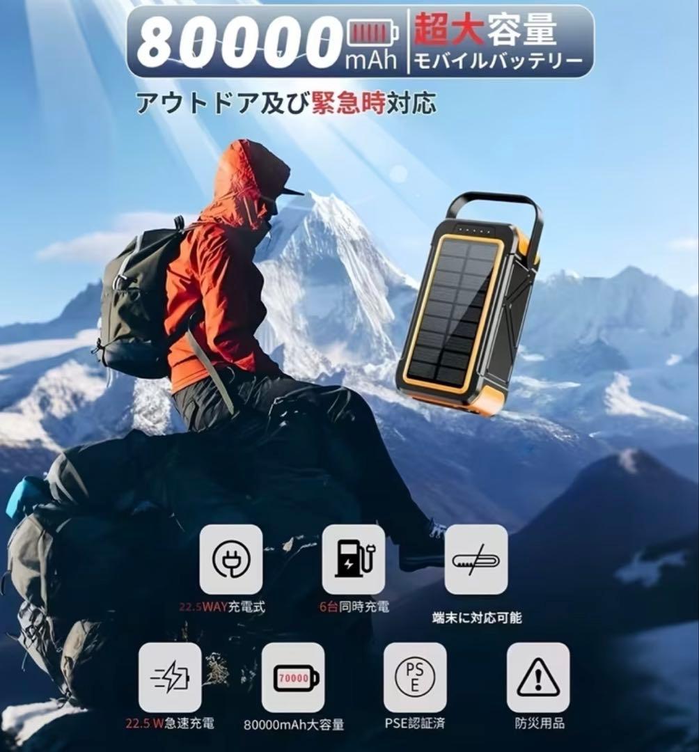 80000mAh大容量&手回し充電22.5W ソーラーモバイルバッテリー