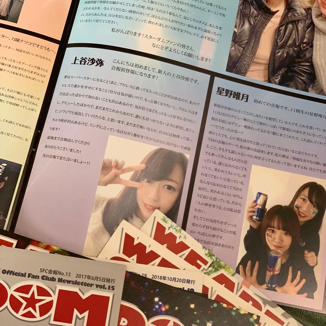 STARDOM スターダム 岩谷麻優 宝城カイリ 美闘陽子 紫雷イオ 会報