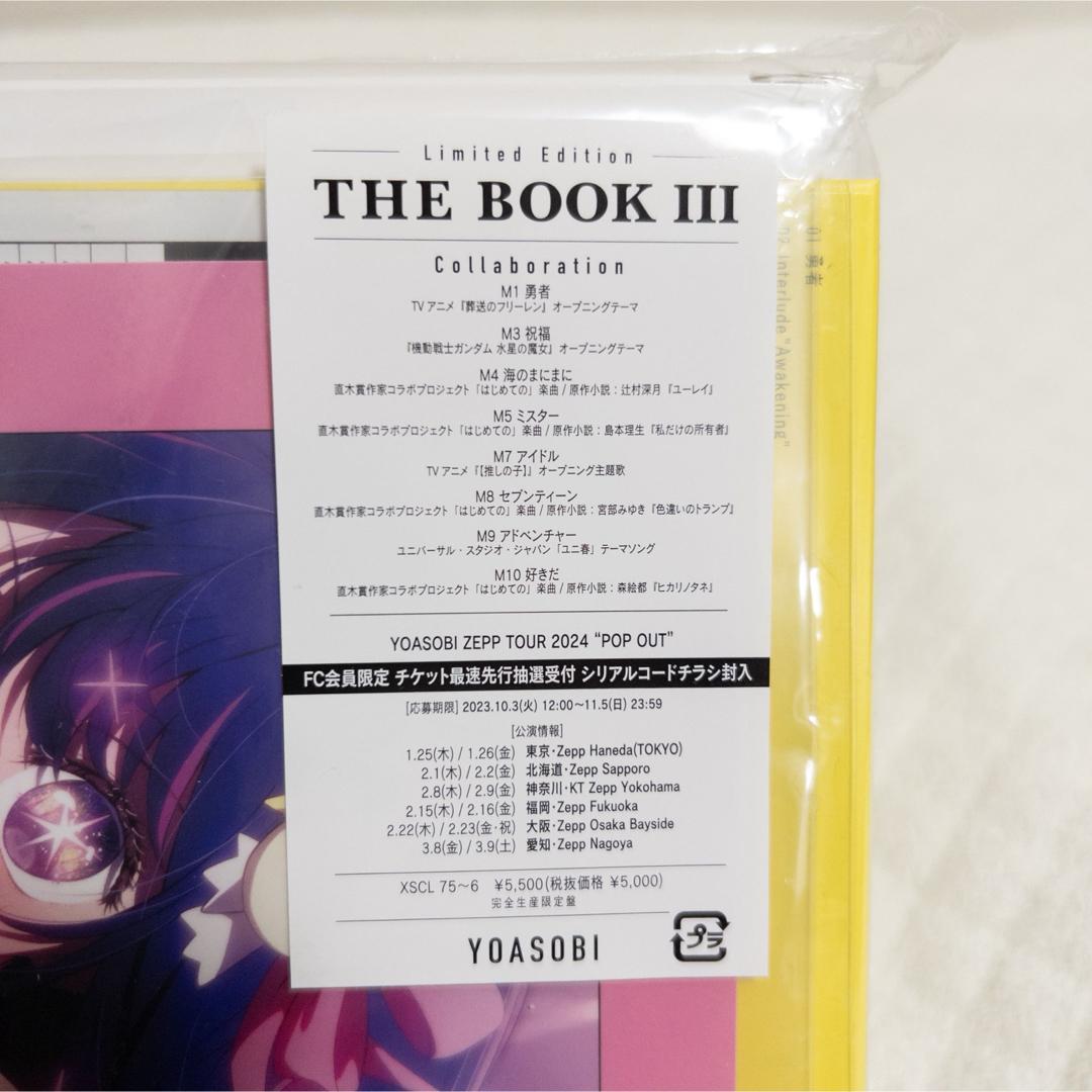 完全生産限定盤★ YOASOBI THE BOOK 3 特典 アイドル