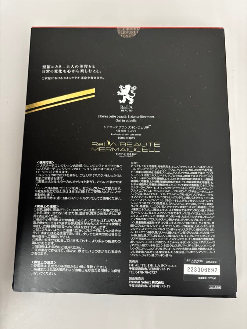 【未使用品】リアボーテ グランスキン ヴェリテ 15ml×4pcs 国内正規品