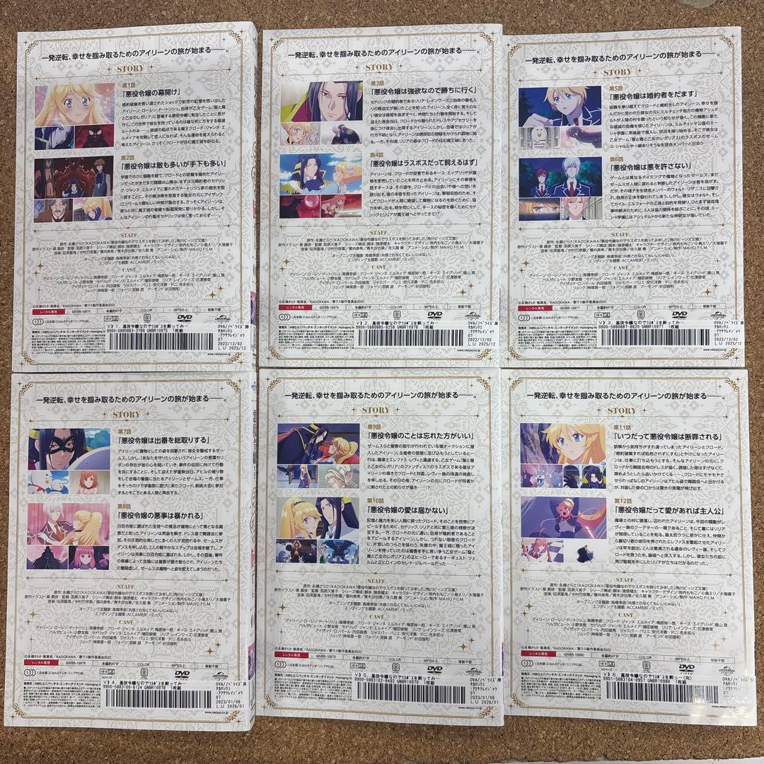 悪役令嬢なのでラスボスを飼ってみました　1-6 全6巻　全巻セット　DVD