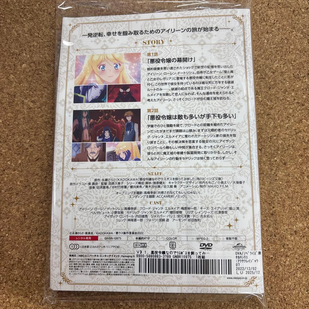 悪役令嬢なのでラスボスを飼ってみました　1-6 全6巻　全巻セット　DVD