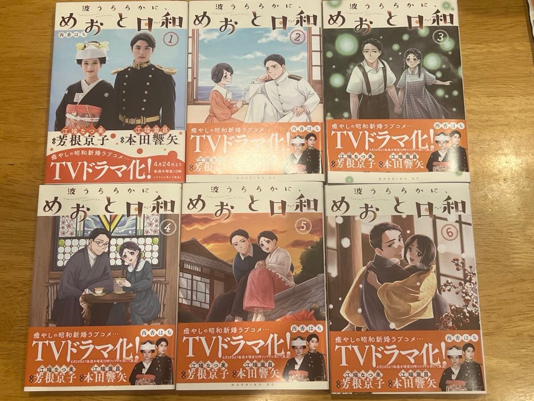 波うららかにめおと日和 全9巻