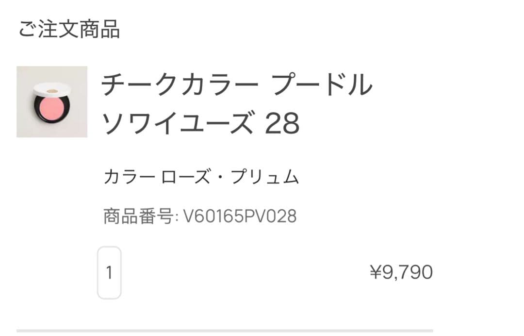 【新品】ローズ・エルメス　チークカラー プードル ソワイユーズ 28