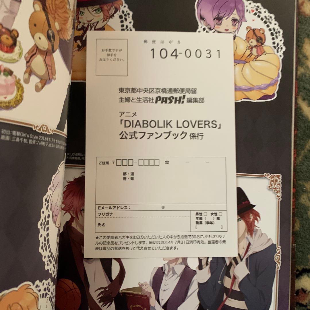アニメ「DIABOLIK LOVERS」公式ファンブック