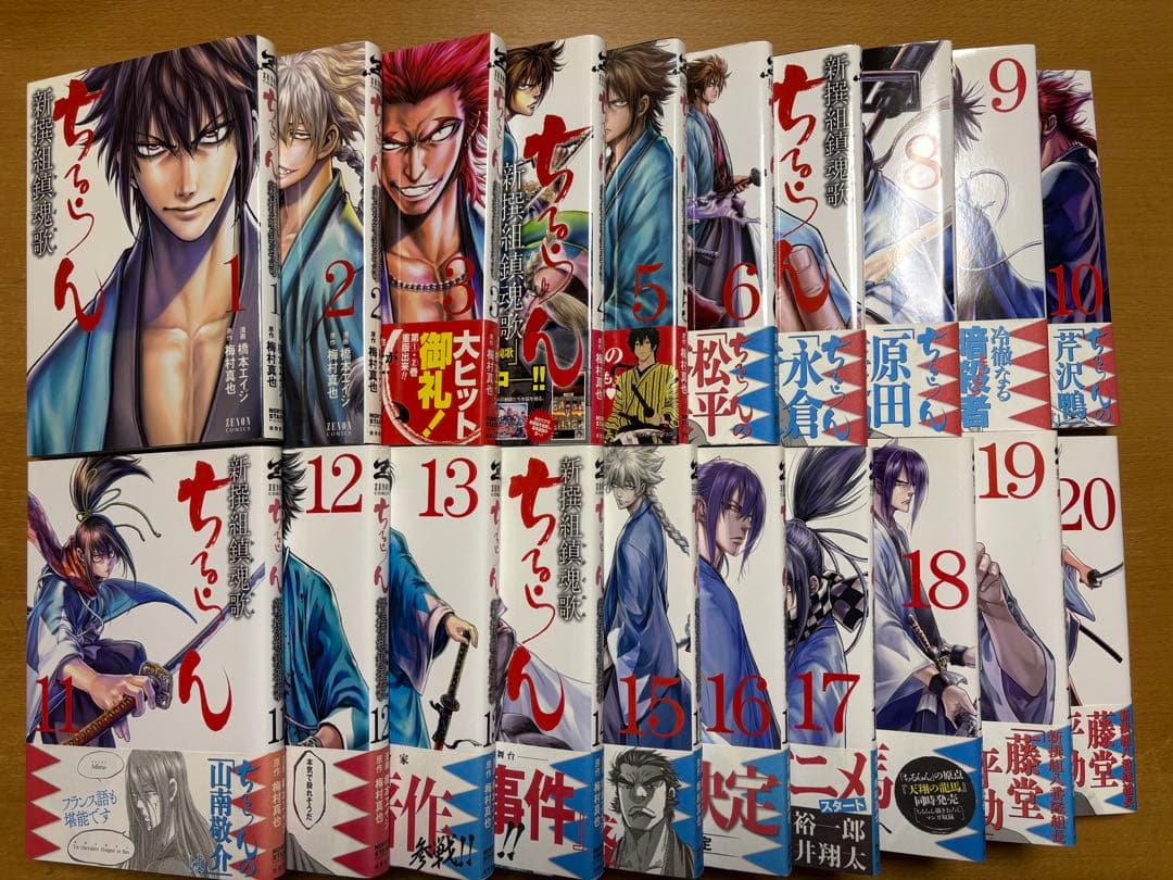 ちるらん 新撰組鎮魂歌＋天翔の龍馬 全巻セット