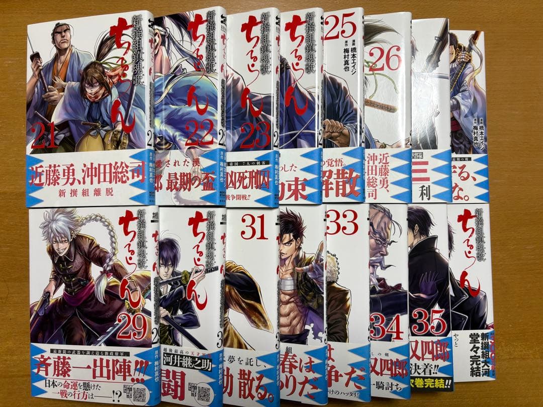 ちるらん 新撰組鎮魂歌＋天翔の龍馬 全巻セット