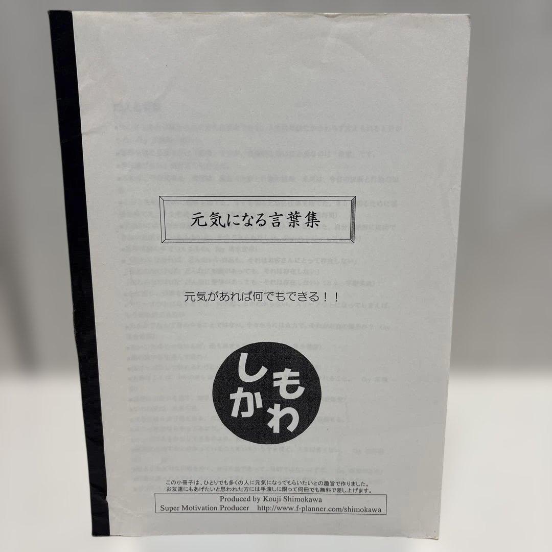 下川浩二　しもやん　書籍、CD、DVD、小冊子、語録集、ステッカー　セット