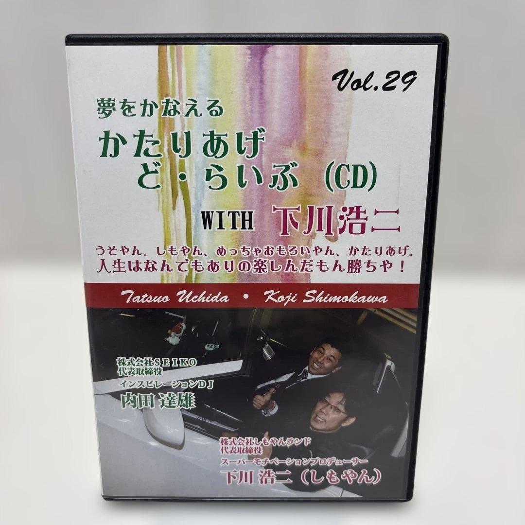 下川浩二　しもやん　書籍、CD、DVD、小冊子、語録集、ステッカー　セット