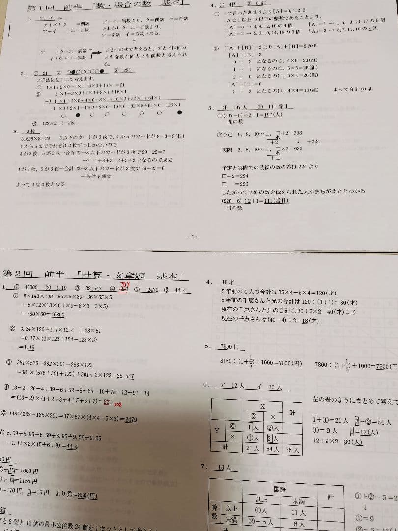 浜学園 四天王寺特訓 算数対策 第１回〜第５回