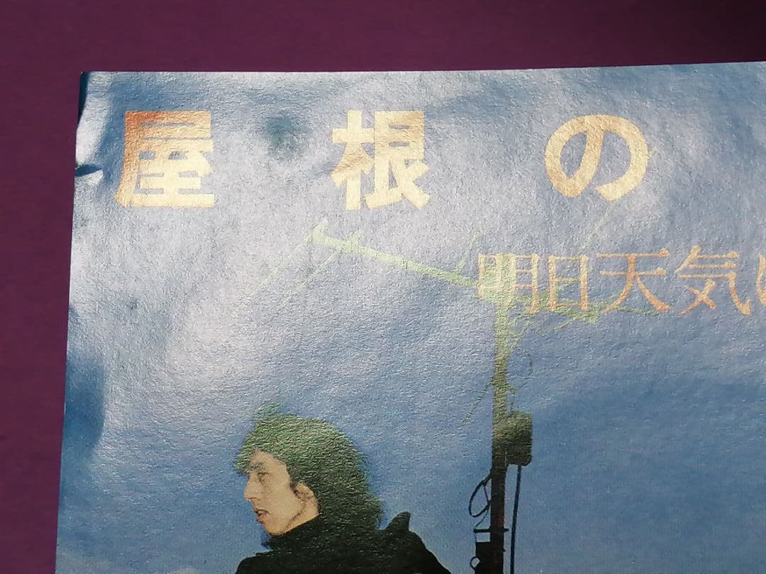 （７）ＰＡＮＴＡ／屋根の上の猫　見本盤　１ｓｔソロシングル／頭脳警察／Ｃｈａｒ
