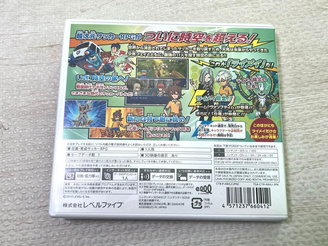 イナズマイレブンGO2 クロノ・ストーン ネップウ ライメイ2本セット
