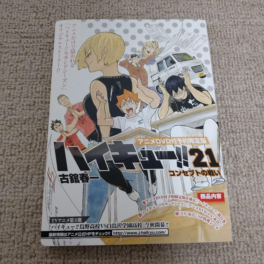 ハイキュー!! 45巻全巻　DVD同梱版