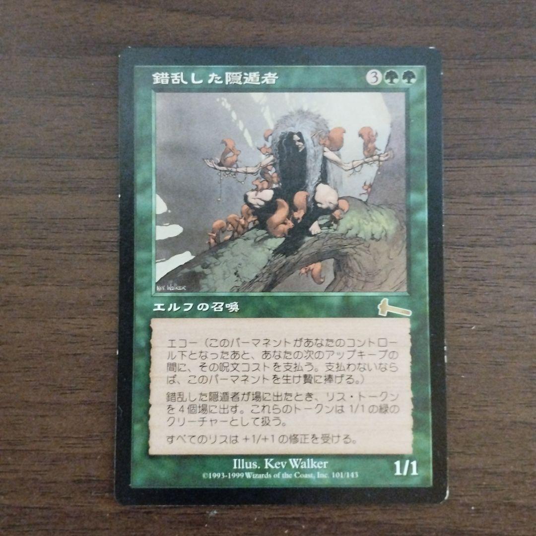 MTG錯乱した隠遁者3枚日本語版2枚英語版1枚