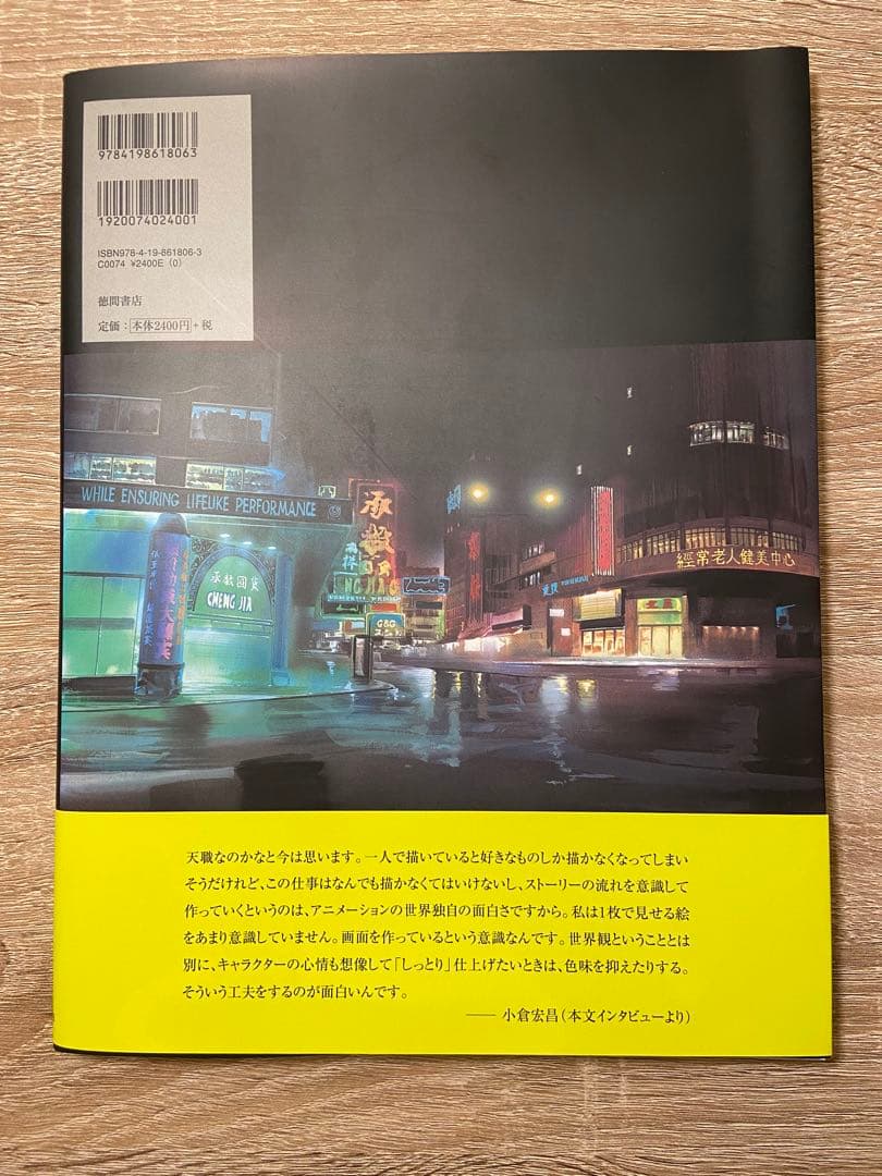 光と闇 小倉宏昌画集