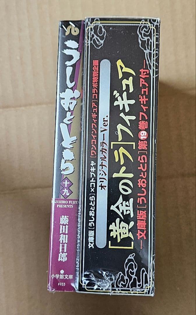 未開封文庫版 うしおととら 19巻 限定フィギュア付　藤田和日郎