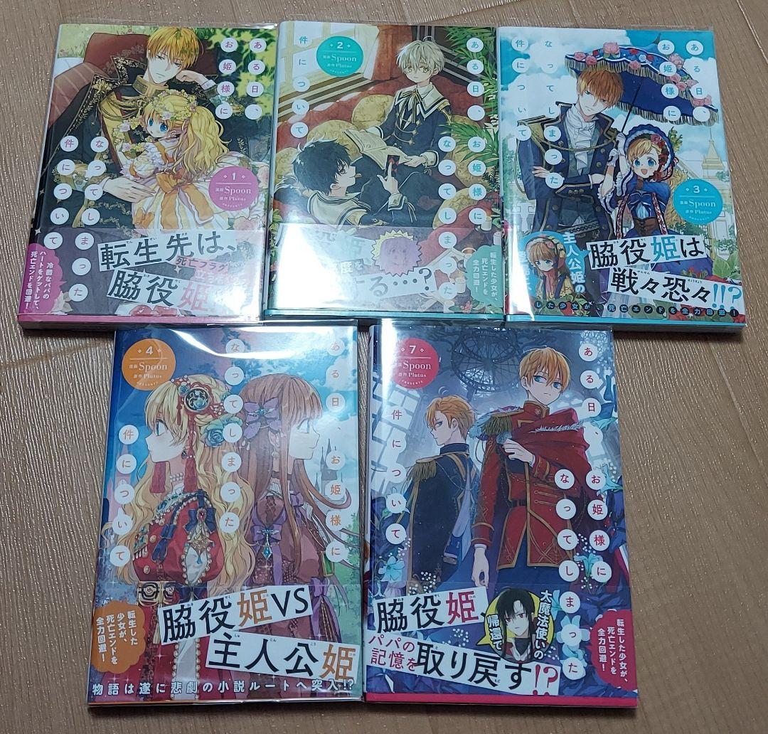ある日お姫様になってしまった件について セット