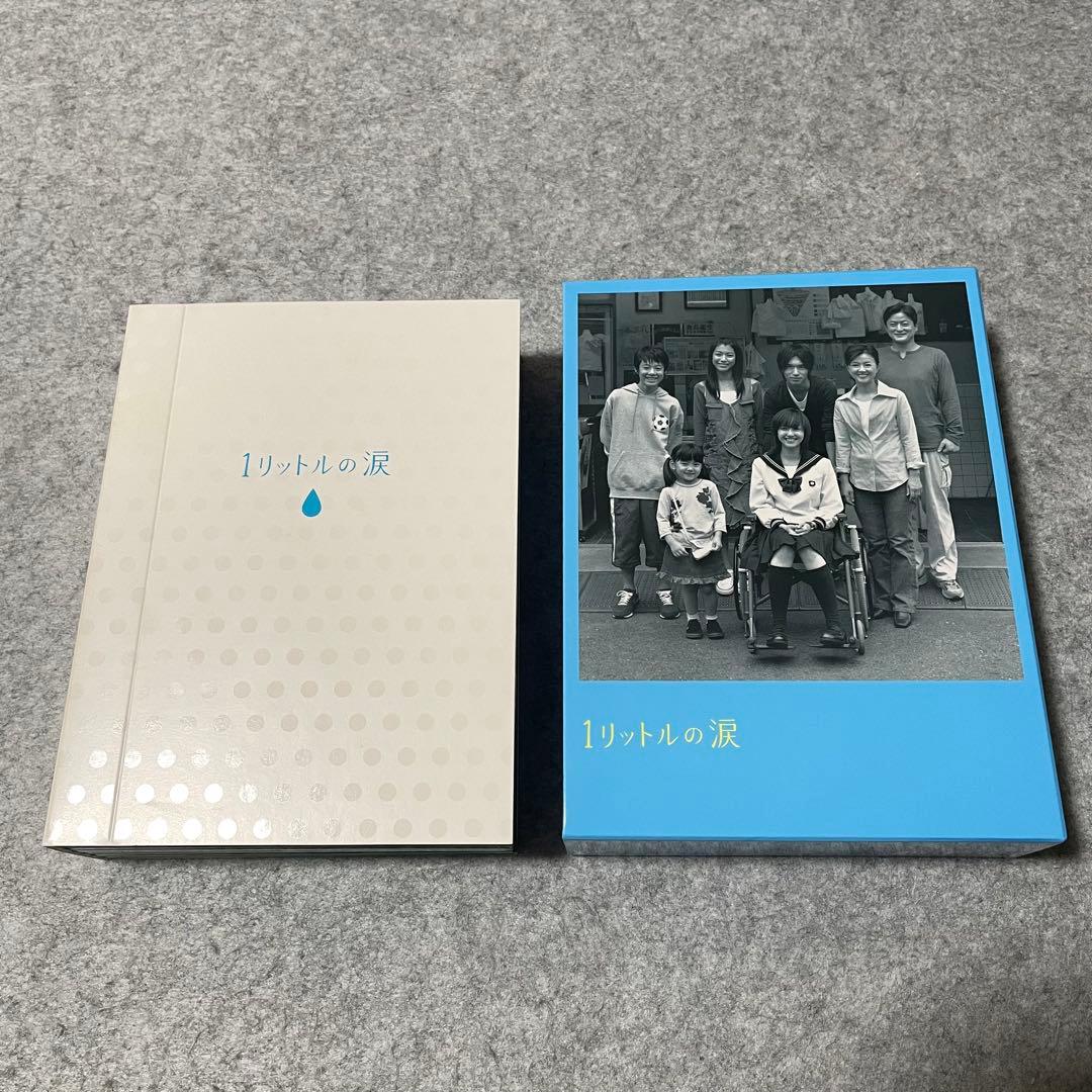 【セル版】1リットルの涙 ［DVD BOX］
