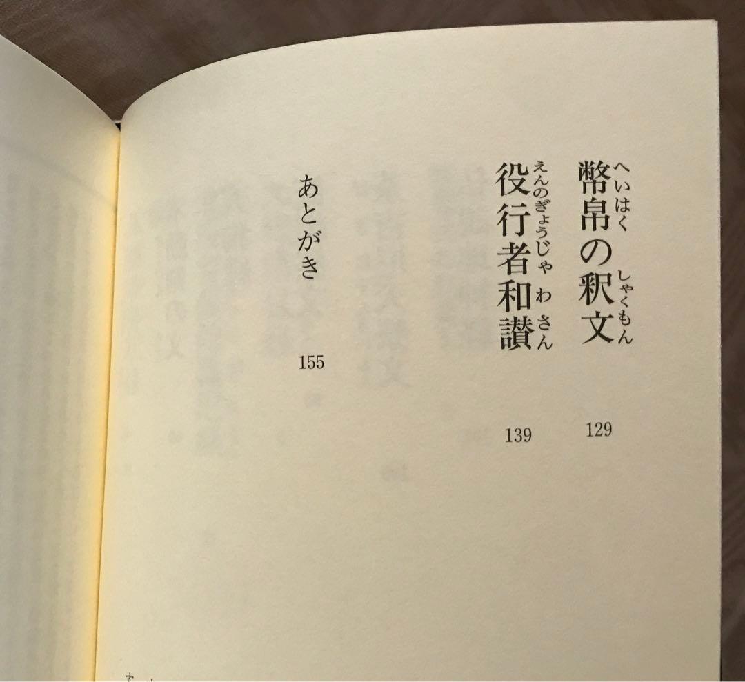 修験道秘経入門　マントラ 密教 呪い 祝詞 山伏 山岳信仰 修行入門 CD