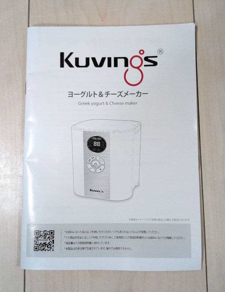 Kuvingsクビンス ヨーグルト＆チーズメーカー KGY-713SM