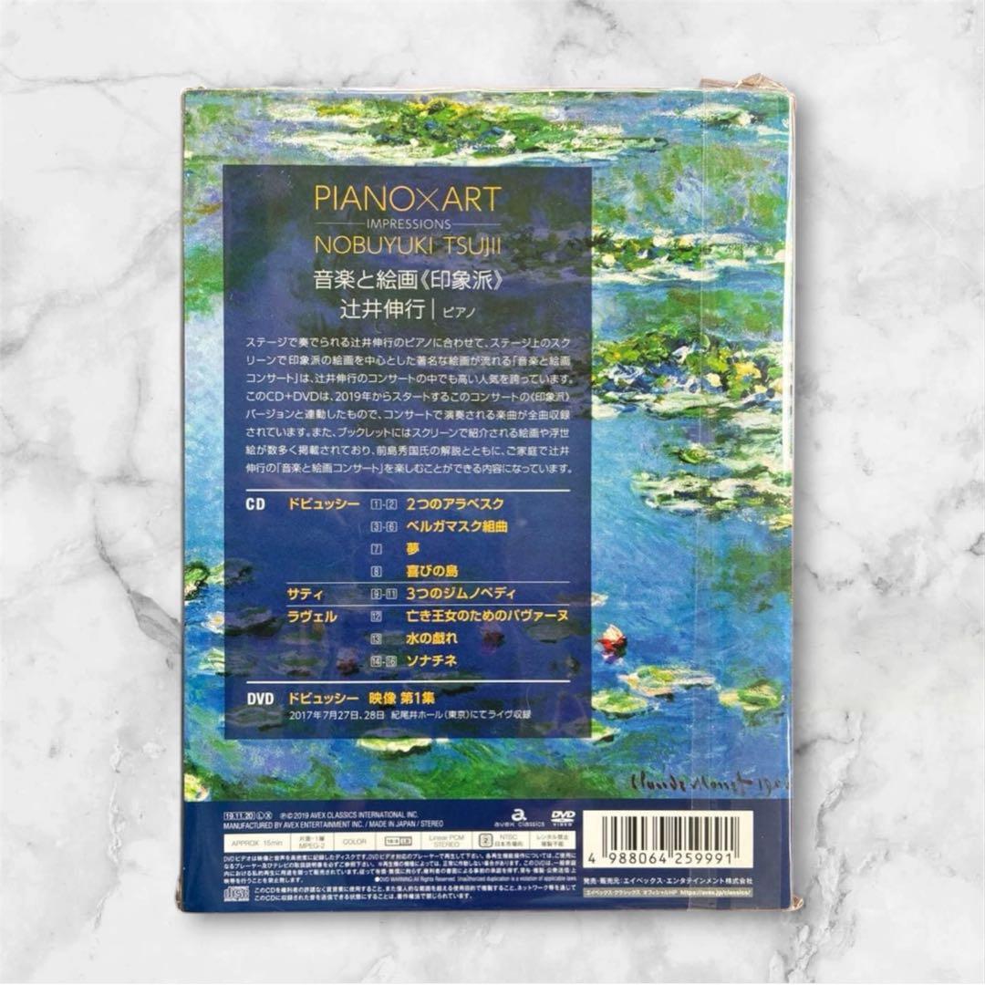 【新品未開封】辻井伸行 CD DVD セット 限定トート付き ピアノ クラシック
