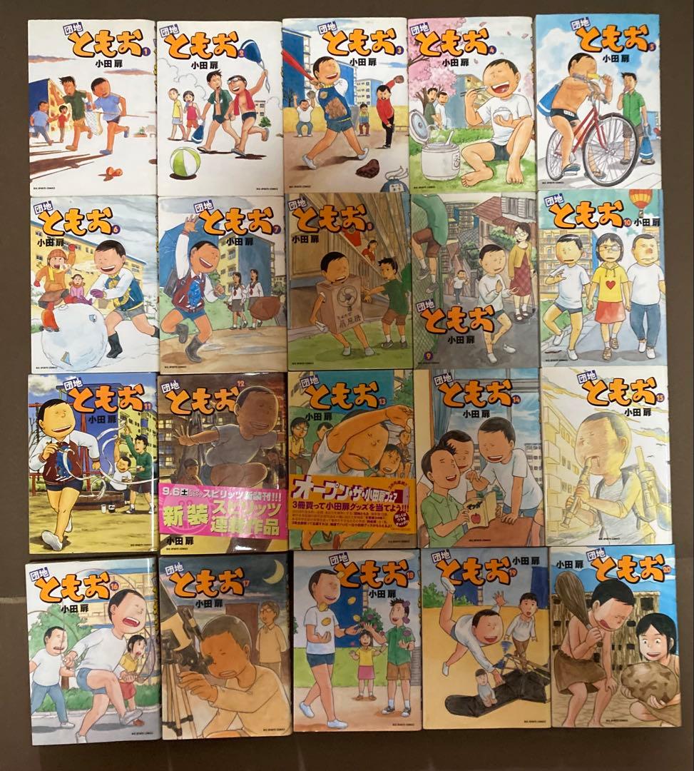 団地ともお 全巻セット 小田扉作品集 (全54冊)