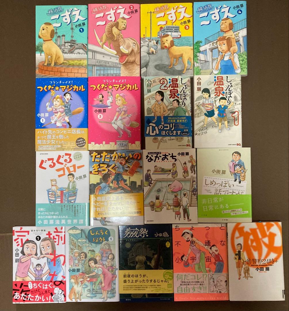 団地ともお 全巻セット 小田扉作品集 (全54冊)