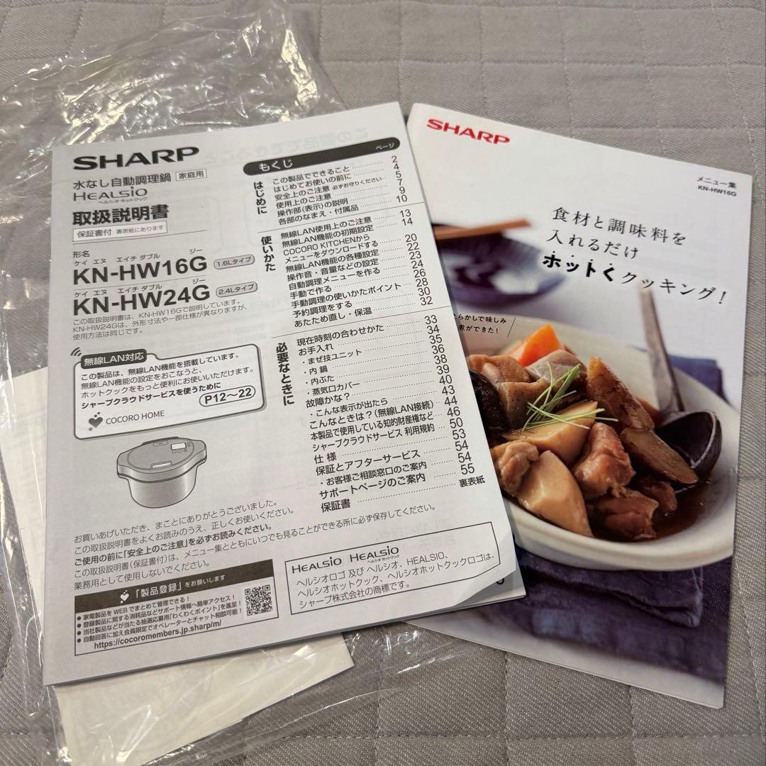 SHARP ホットクック 1.6L KN-HW16G-W