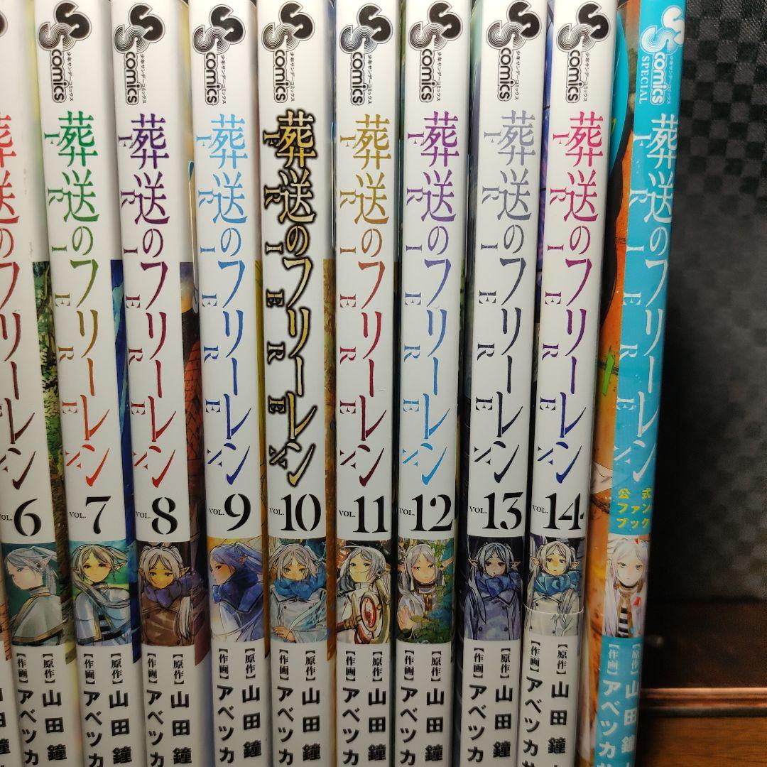 葬送のフリーレン　全巻　1〜14 +ファンブック