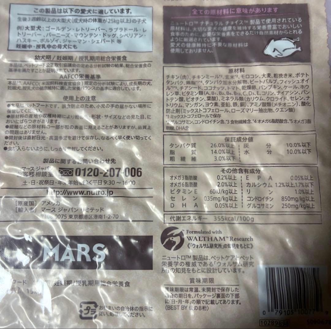 Nutro ナチュラル チョイス 子犬用 大型犬15キロ　妊娠・授乳中の母犬にも