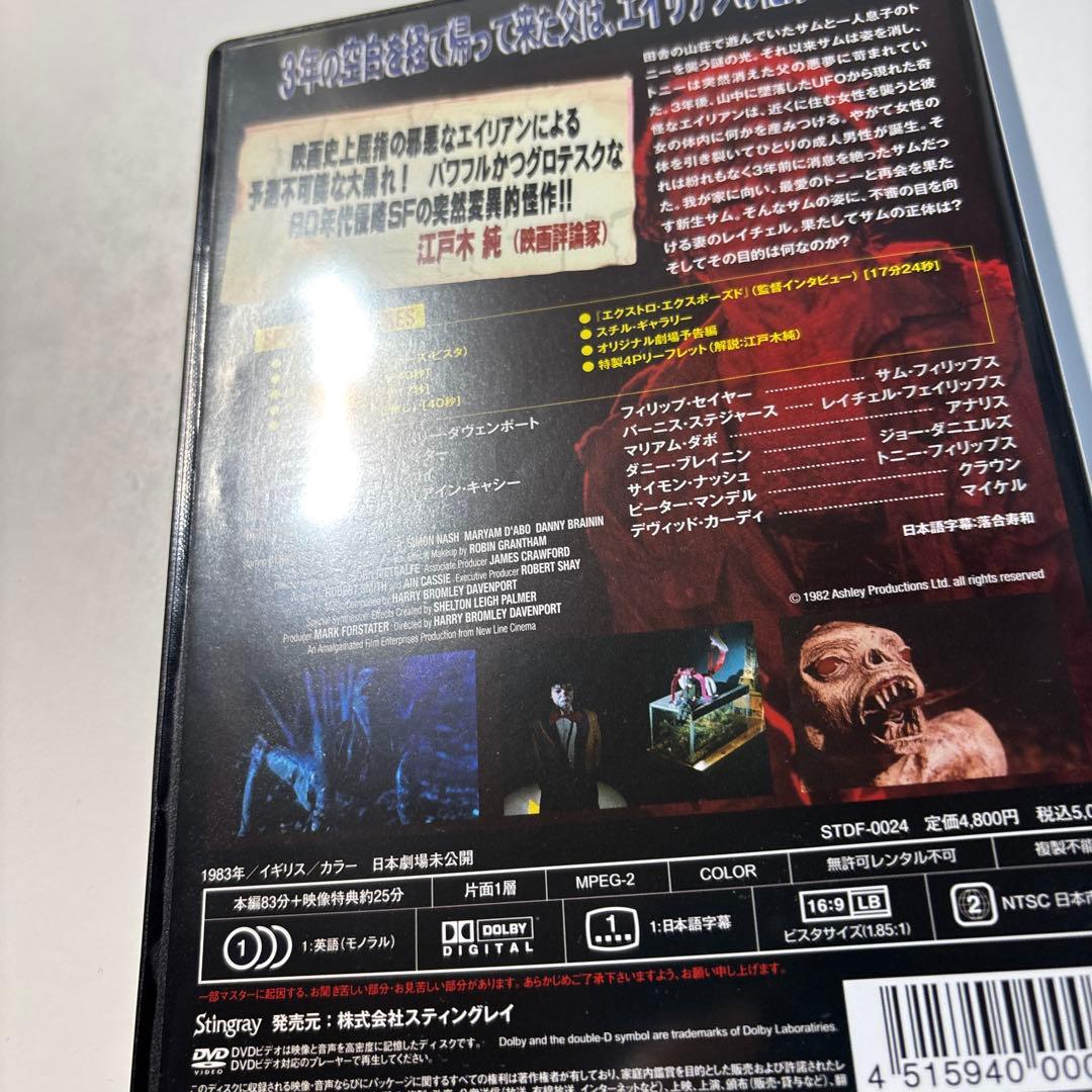 エクストロ [セルDVD]