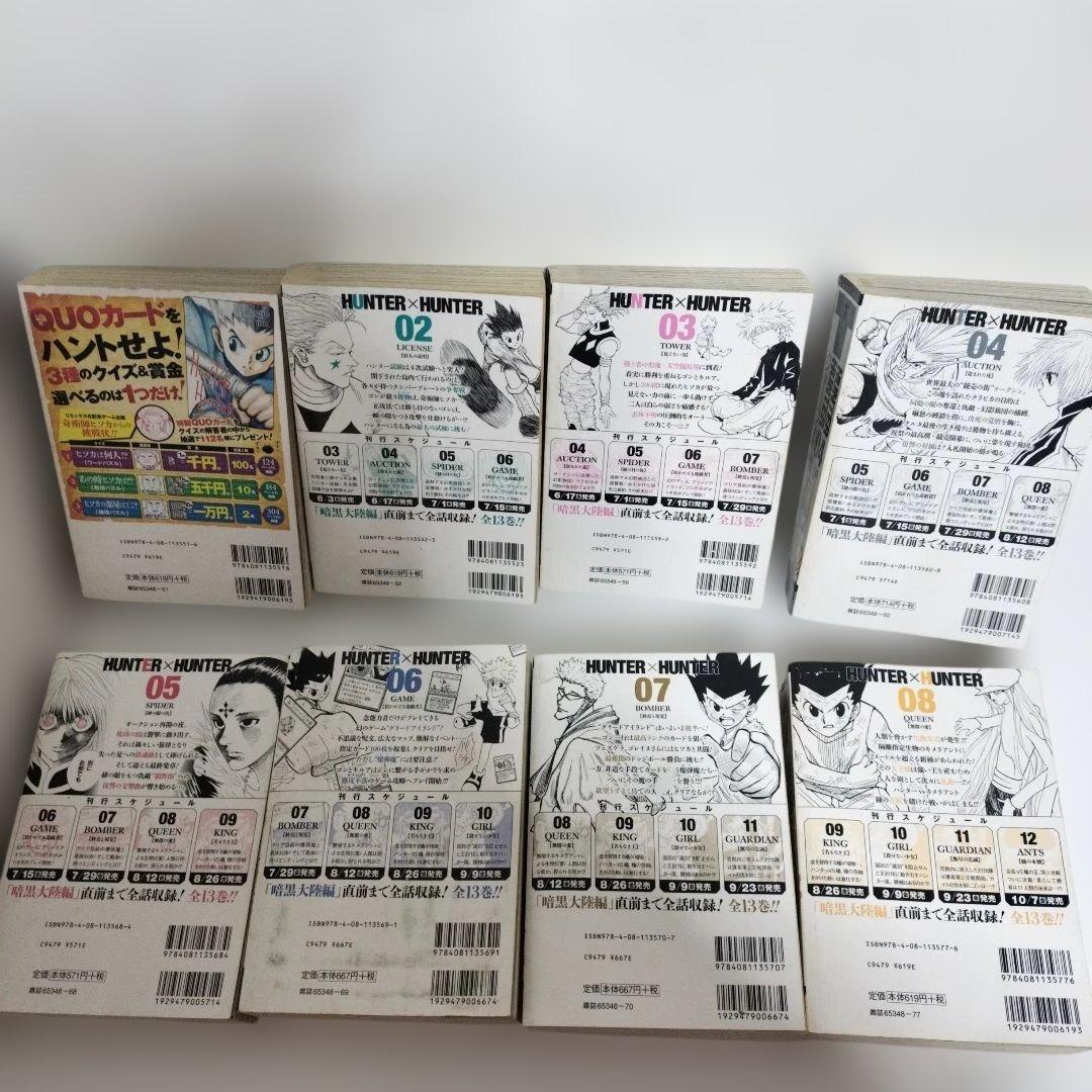 ハンターハンター コンビニ版 1〜13巻