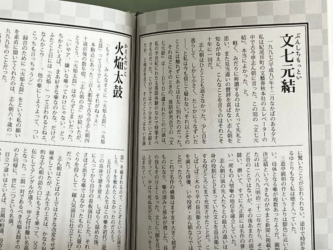 古今亭志ん朝 全集 DVD-BOX 上下巻セット　美品