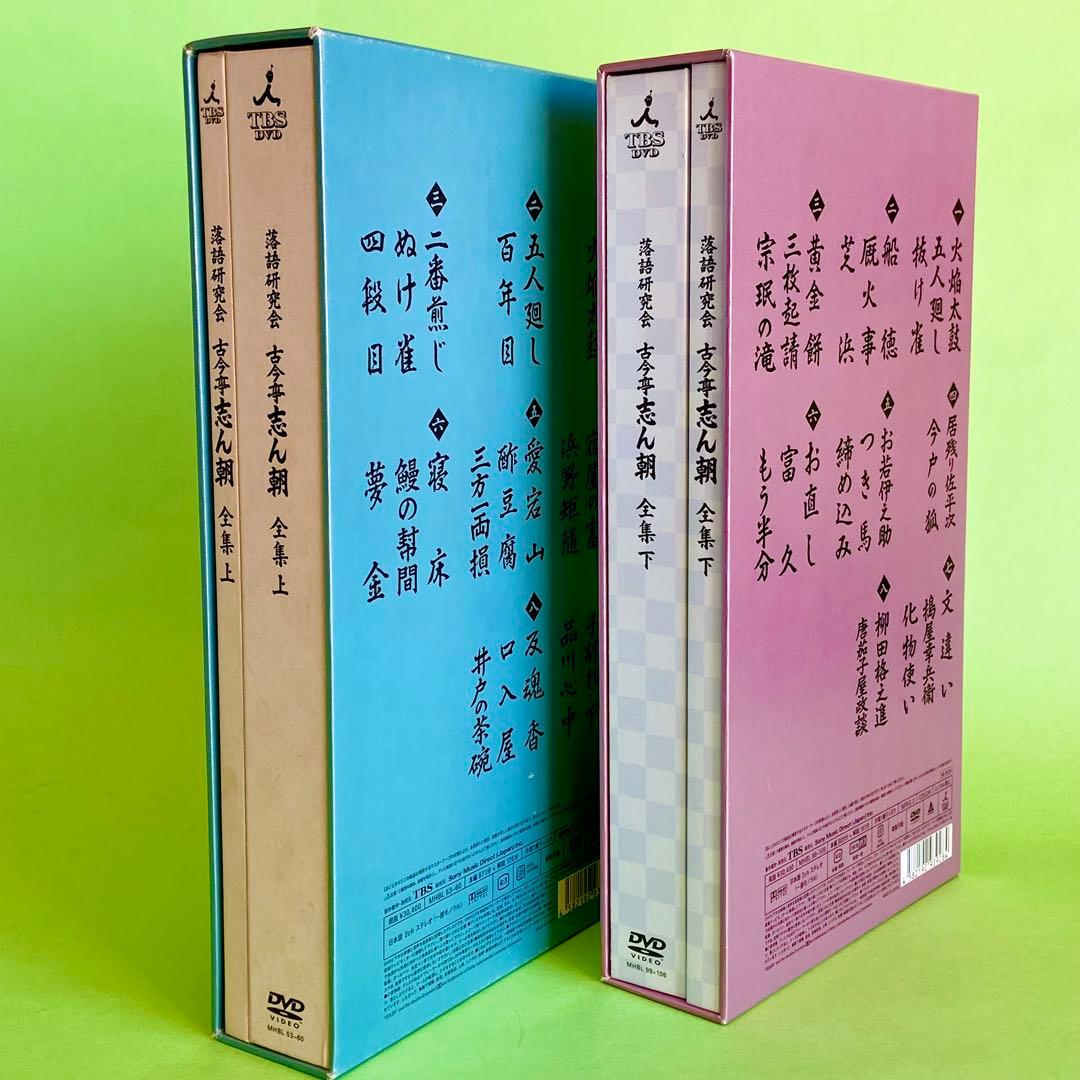 古今亭志ん朝 全集 DVD-BOX 上下巻セット　美品