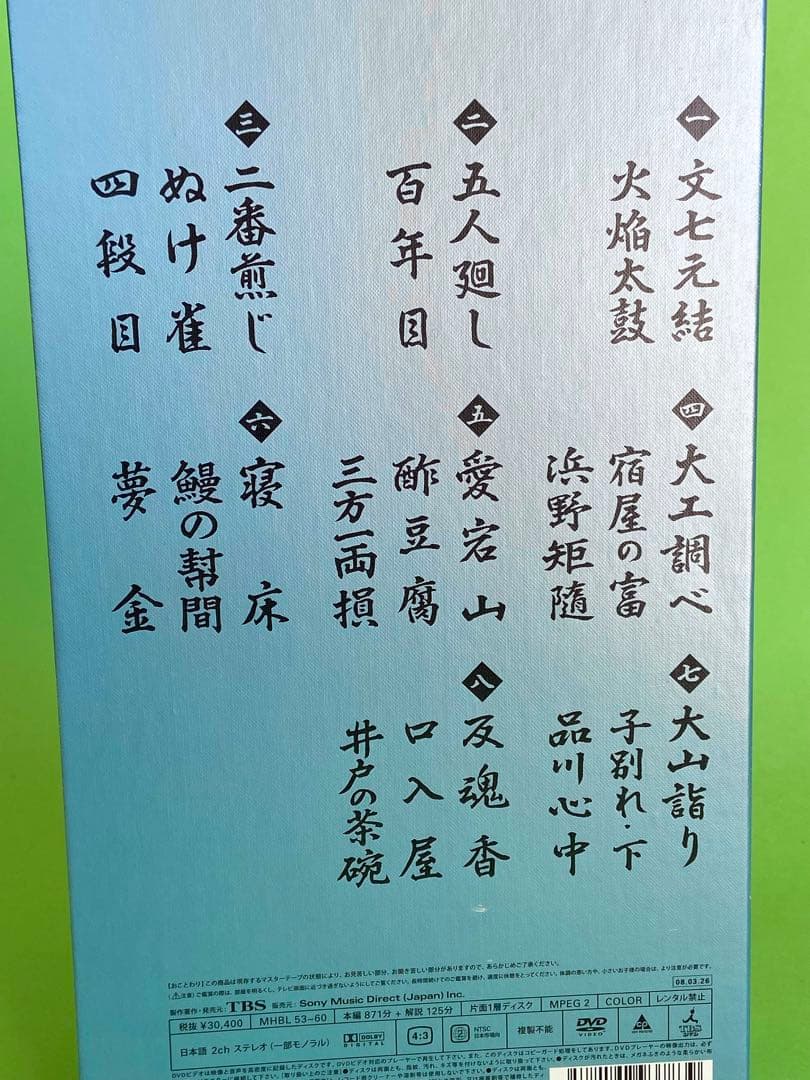 古今亭志ん朝 全集 DVD-BOX 上下巻セット　美品