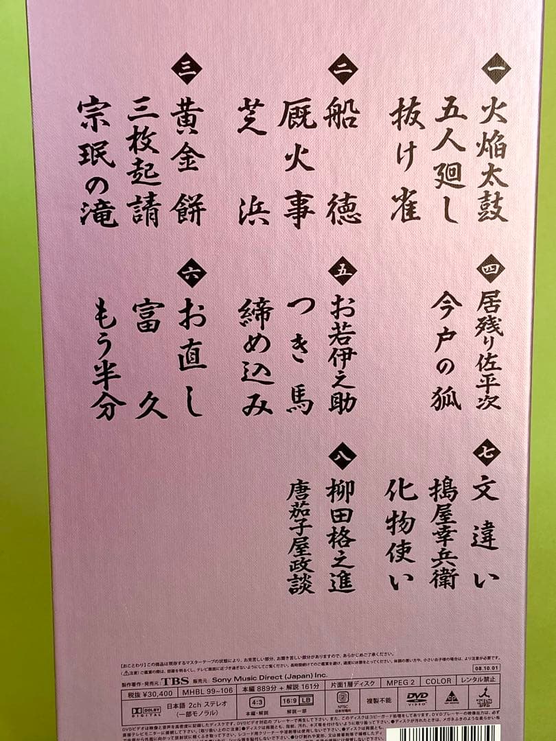 古今亭志ん朝 全集 DVD-BOX 上下巻セット　美品