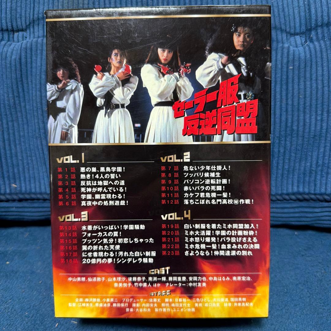 セーラー服反逆同盟 DVD-BOX〈4枚組〉