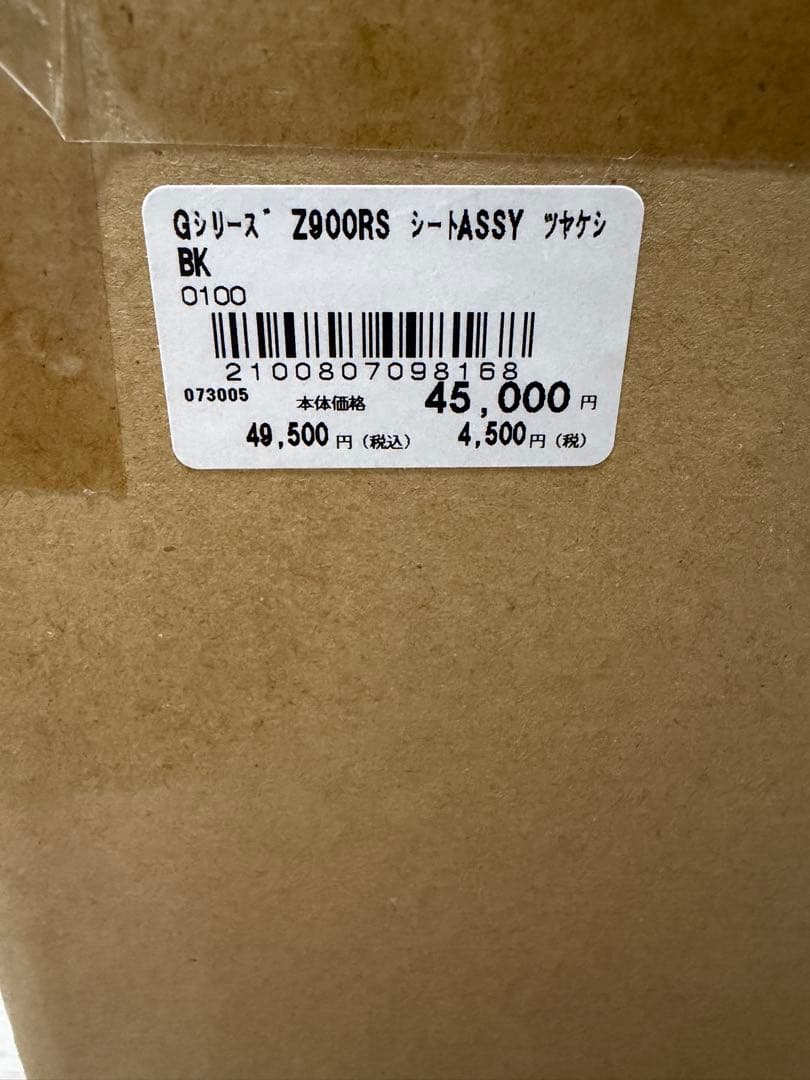 兼平 　Z900RS　茗荷シート　ZIIパターン　艶消しブラック