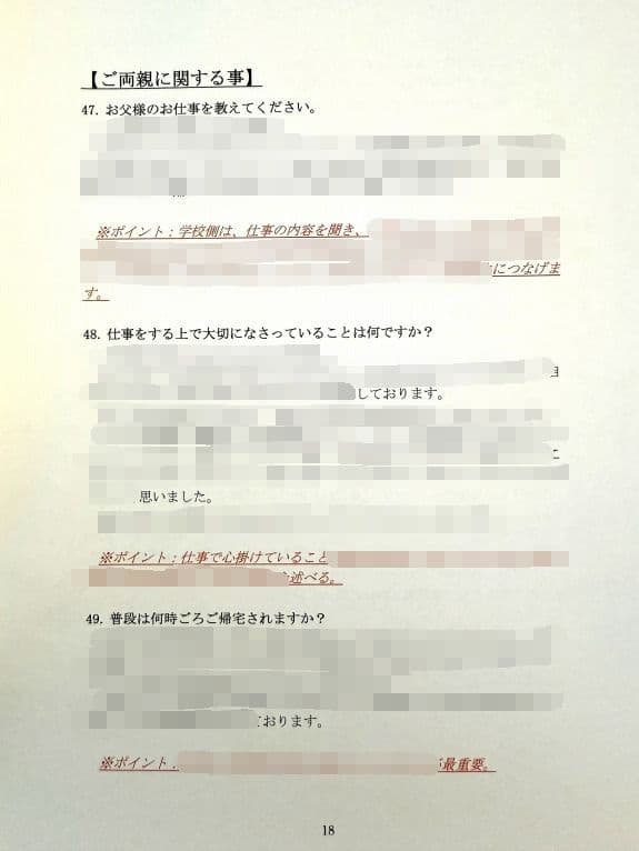 小学校受験　願書　面接　幼稚園受験  慶應幼稚舎　筑波　早稲田　青学　聖心　稲花