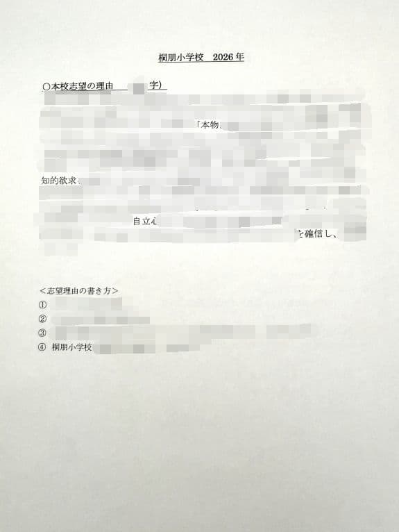 小学校受験　願書　面接　幼稚園受験  慶應幼稚舎　筑波　早稲田　青学　聖心　稲花