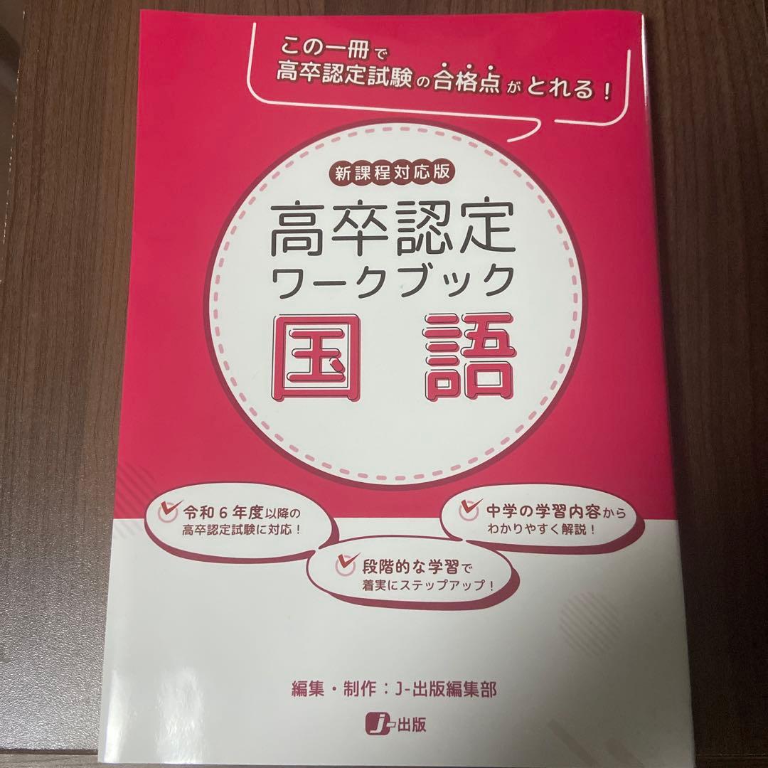 令和6・7年度対策！高卒認定ワークブック 8冊セット J出版【独学合格応援】