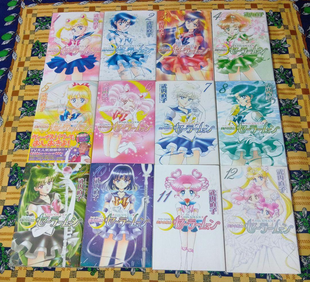 【新装版】 美少女戦士 セーラームーン 全巻セット 武内直子