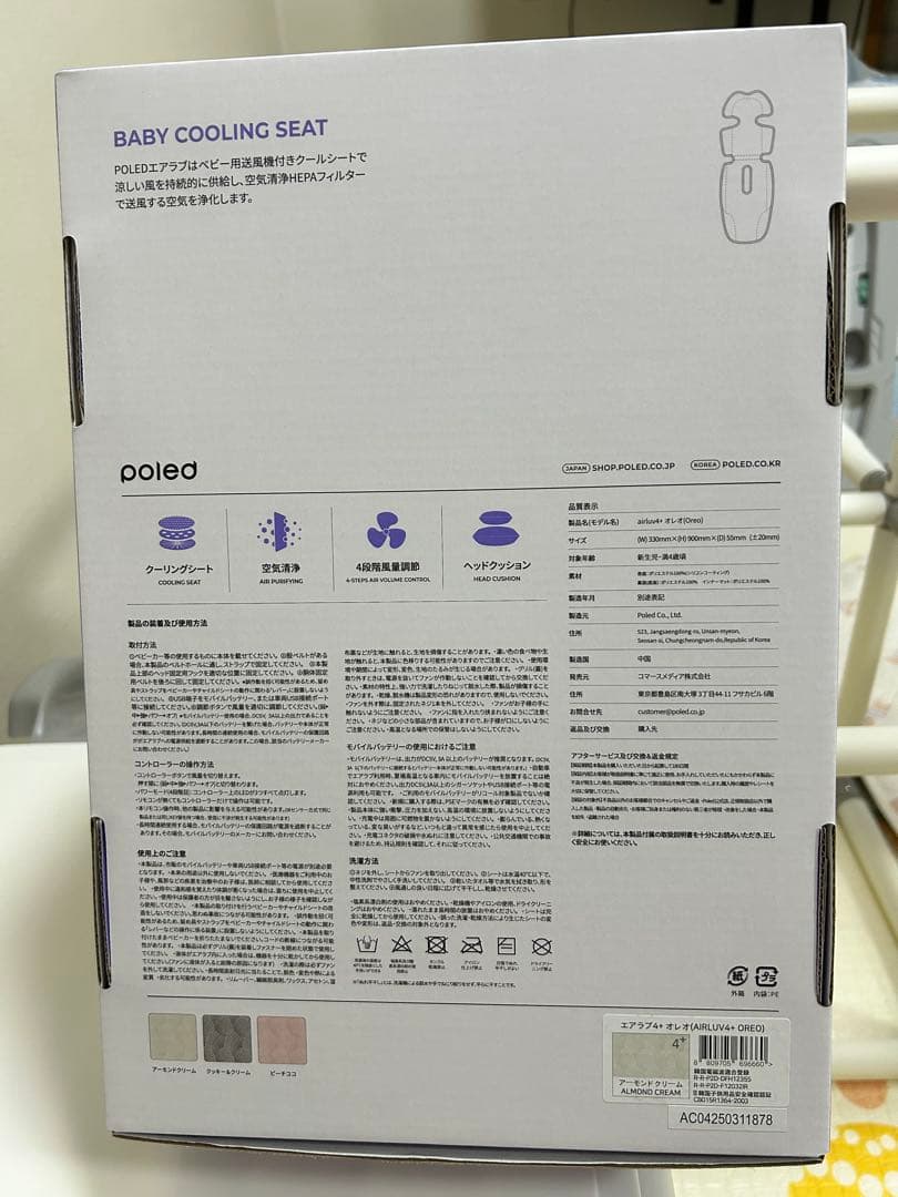 エアラブ4+　オレオ　アーモンドクリーム