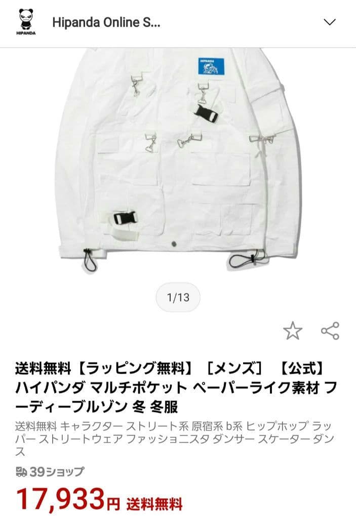 新品タグ付き ハイパンダ マルチポケット ペーパーライク素材 フーディーブルゾン