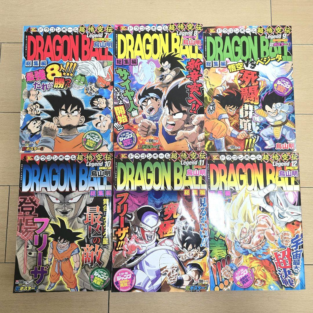 サ*ム様 ドラゴンボール 総集編 超悟空伝 Legend 全巻セット