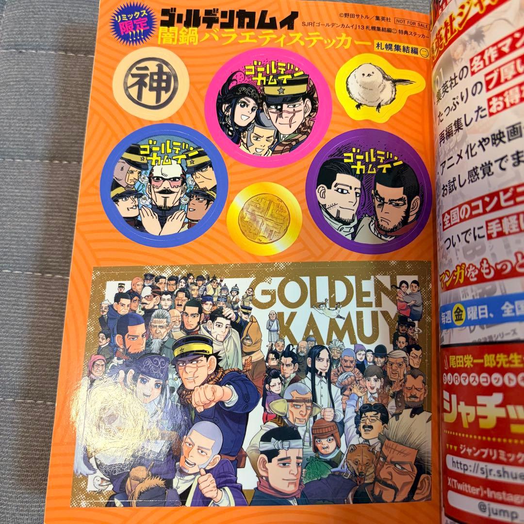 ゴールデンカムイ リミックス 9〜14 全巻ステッカーあり 美品