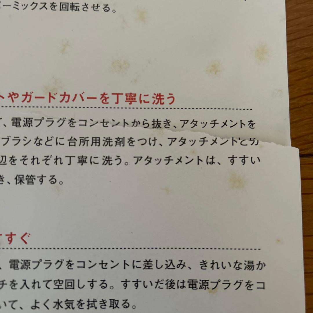 はなもも様用 新品未使用　タッパーウェア　バーミックス　アタッチメント不足